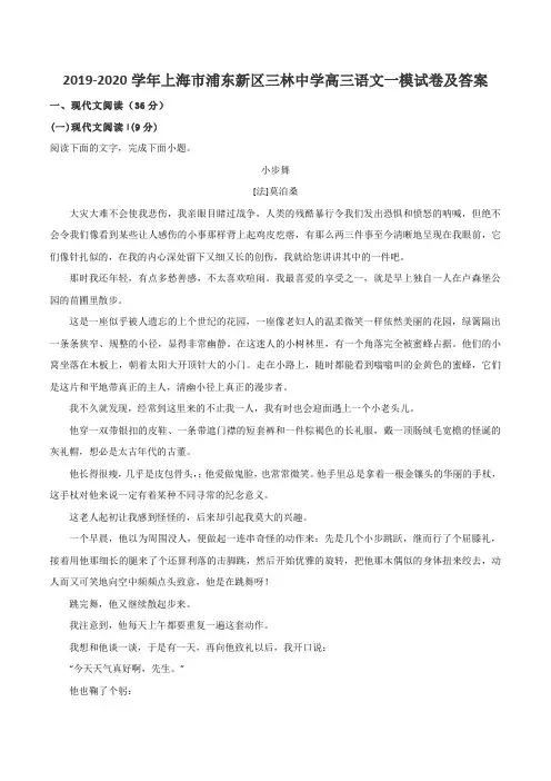 2019-2020学年上海市浦东新区三林中学高三语文一模试卷及答案