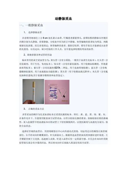 动静脉采血注意事项