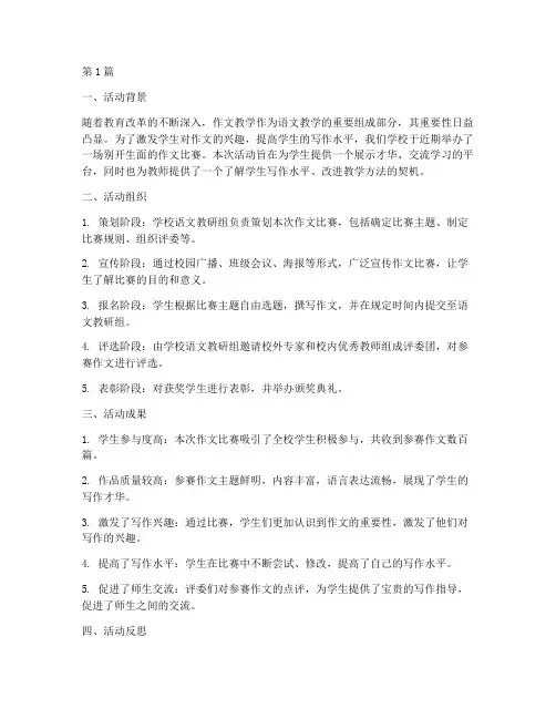 作文比赛活动总结文库(2篇)