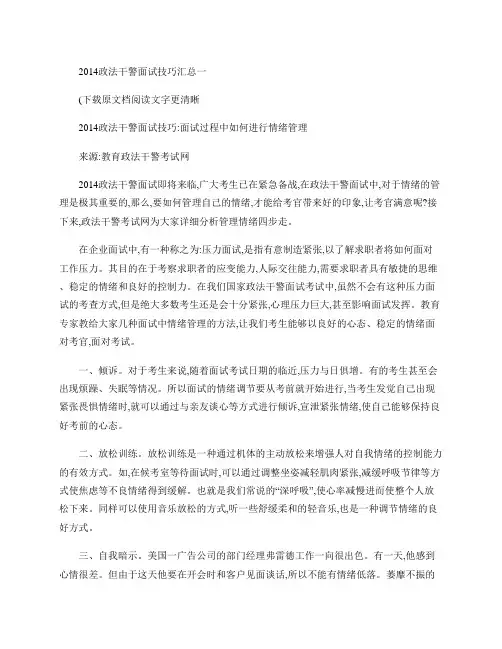 2014政法干警面试技巧汇总一