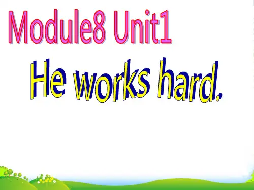 外研版三年级英语下册module8unit1heworkshard课件