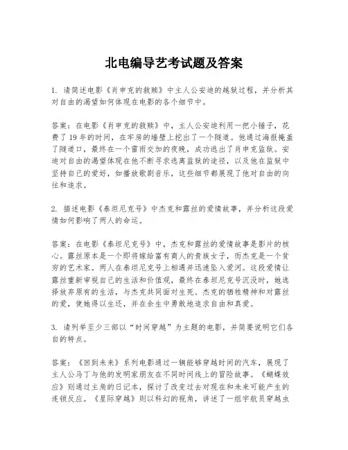 北电编导艺考试题及答案