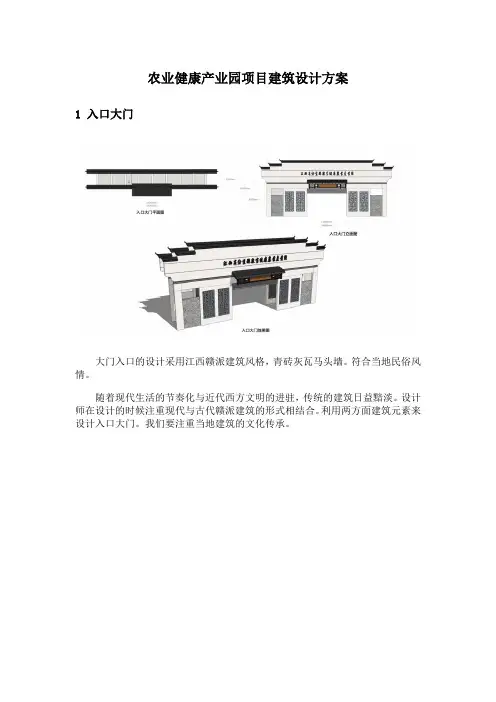 农业健康产业园项目建筑设计方案