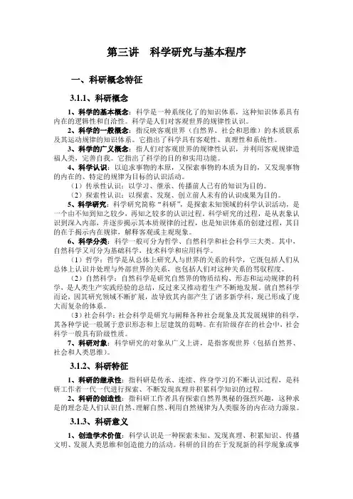 科学素养与科研方法讲义—第三讲