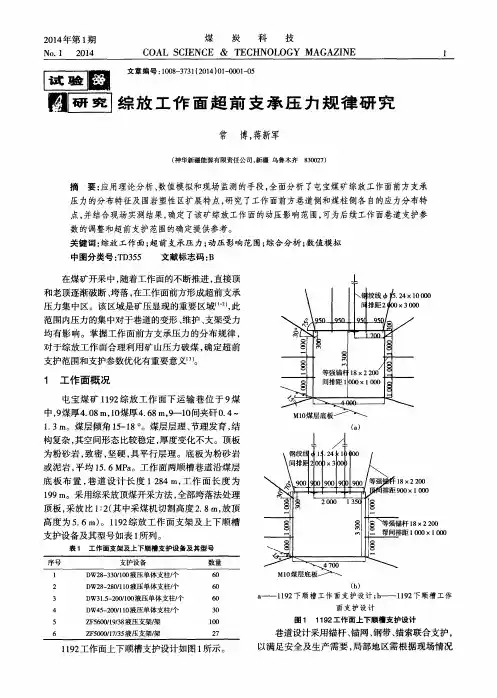 综放工作面超前支承压力规律研究