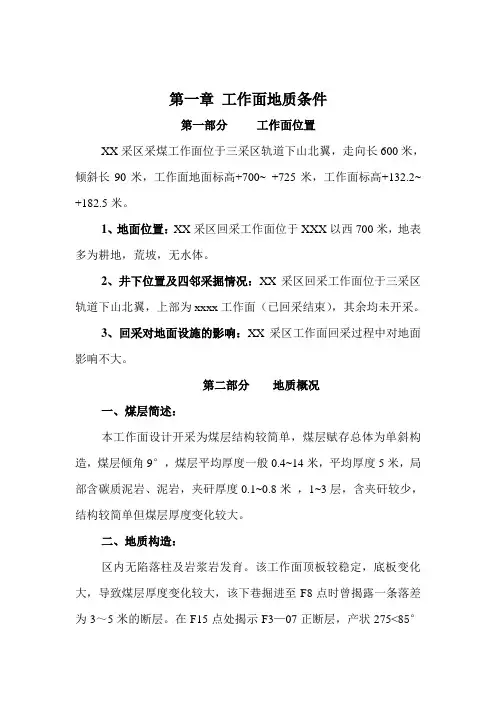 工作面设计开采说明书