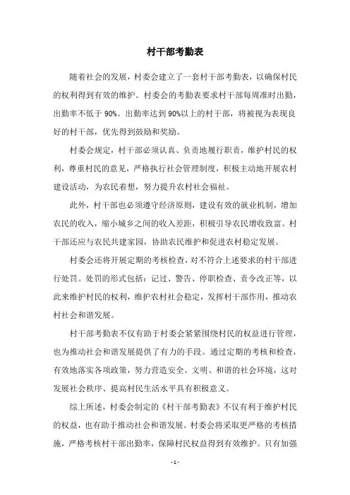 村干部考勤表