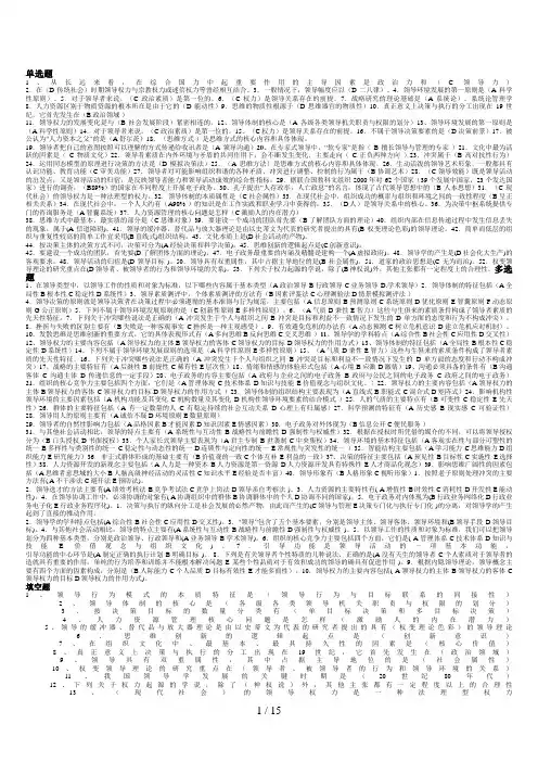电大领导学基础考试复习题有答案