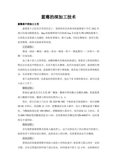 蓝莓的深加工技术分析