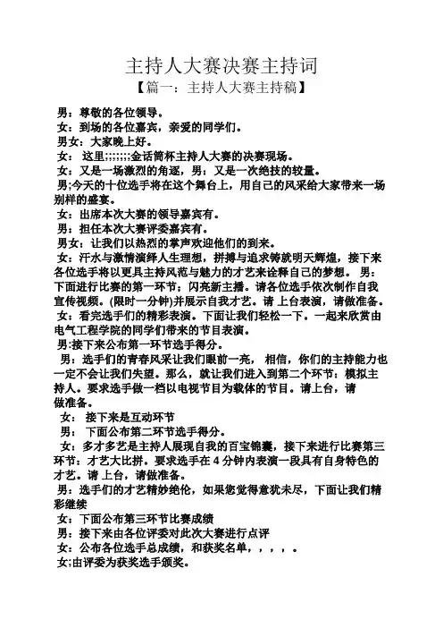 主持人大赛决赛主持词