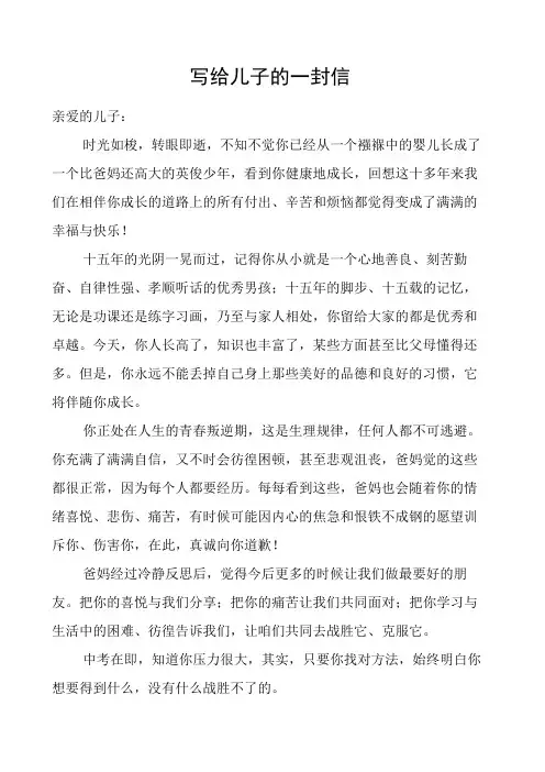 写给儿子的一封信