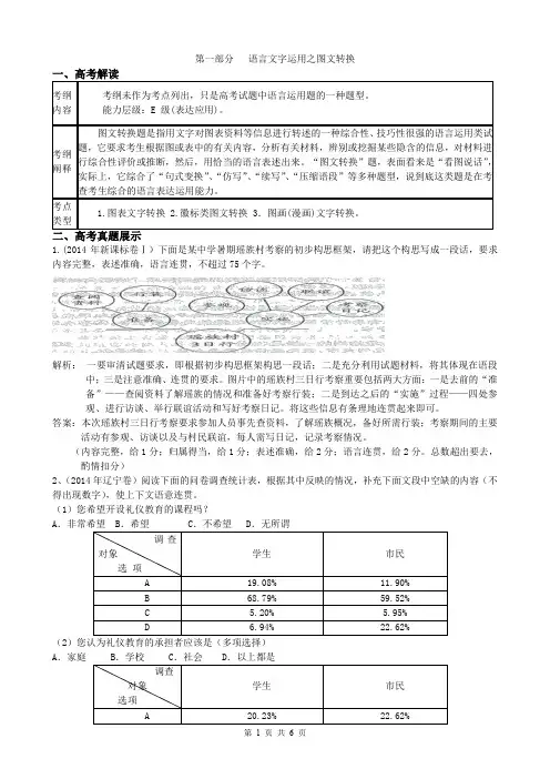 语言文字运用之图文转换
