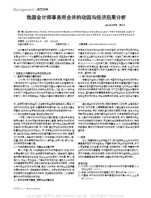 我国会计师事务所合并的动因与经济后果分析