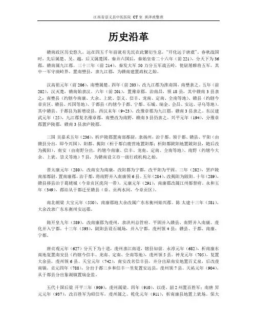 赣州简介