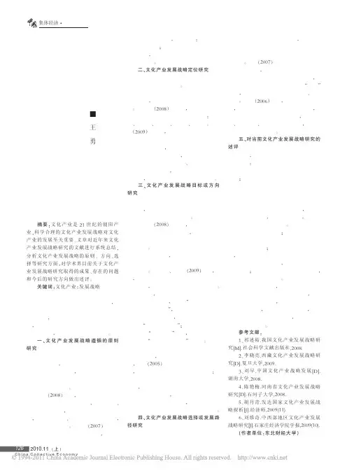 文化产业发展战略研究综述