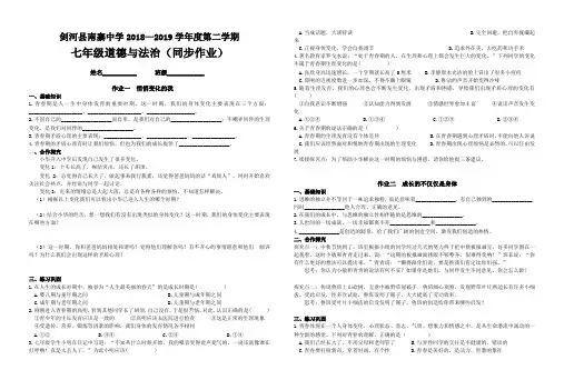 人教版道德和法治七年级下册全册学案(无答案)