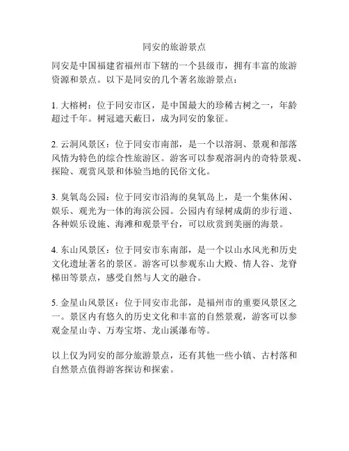 同安的旅游景点