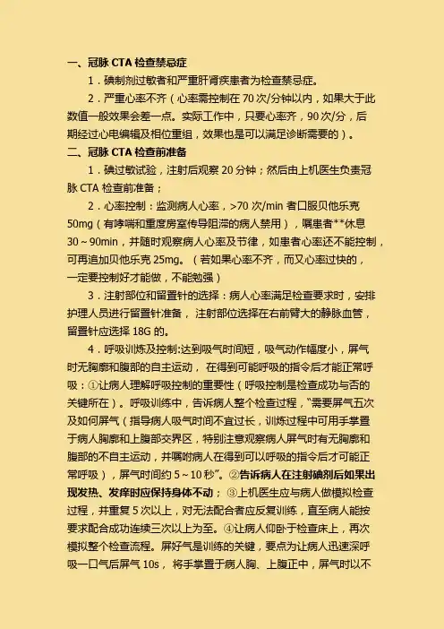 冠脉CTA一般流程