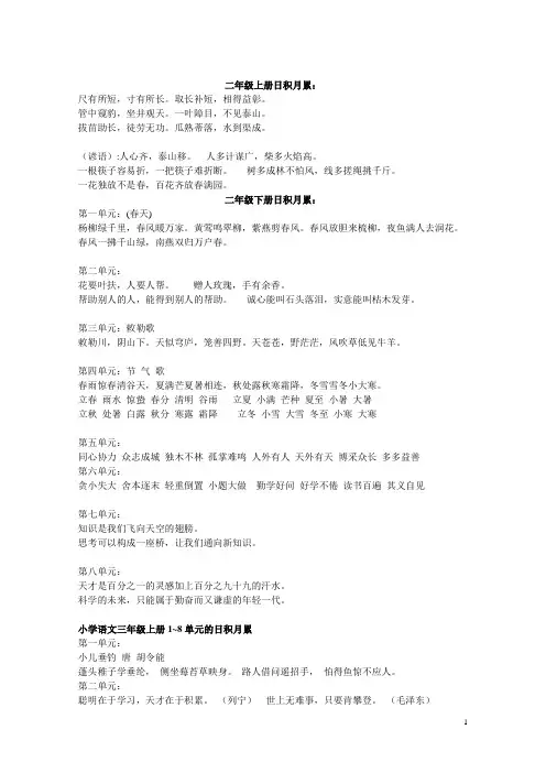 小学语文人教版一至六年级日积月累[1]