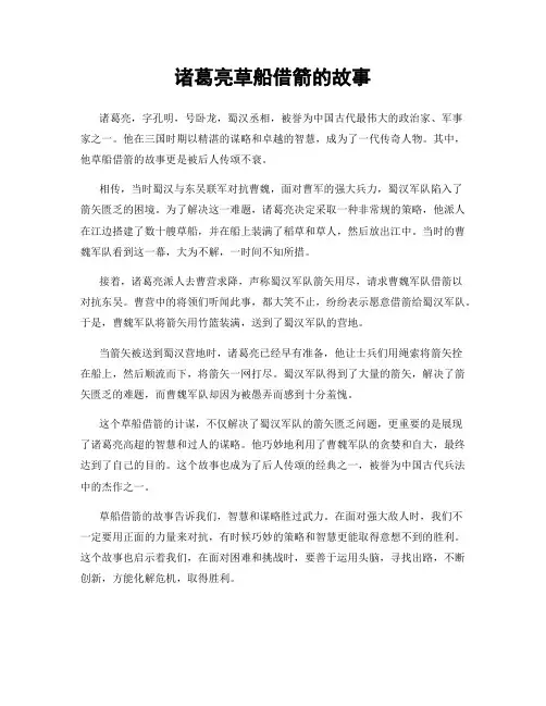 诸葛亮草船借箭的故事