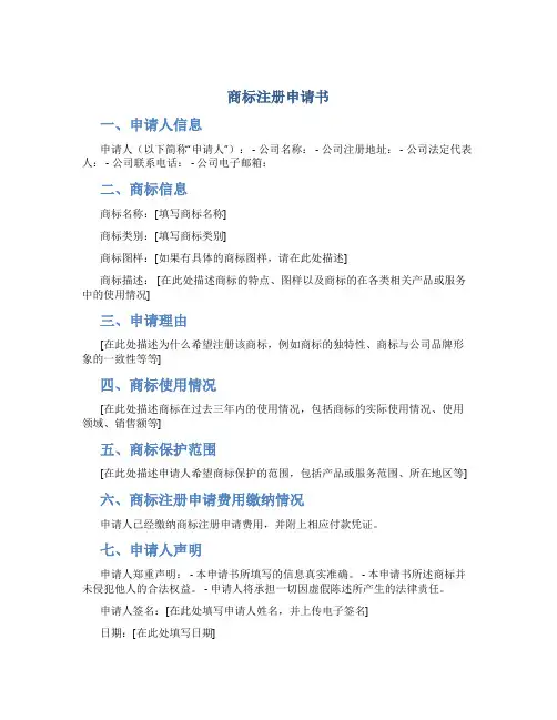 商标注册申请书