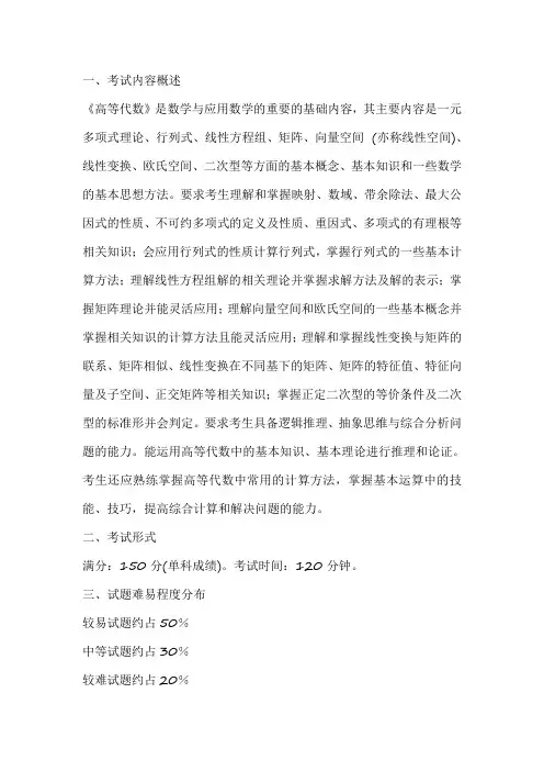 2020云南专升本《高等代数》考试大纲