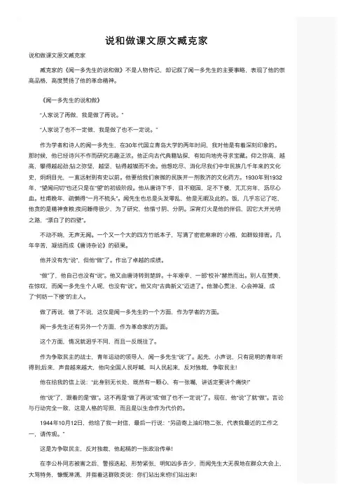 说和做课文原文臧克家