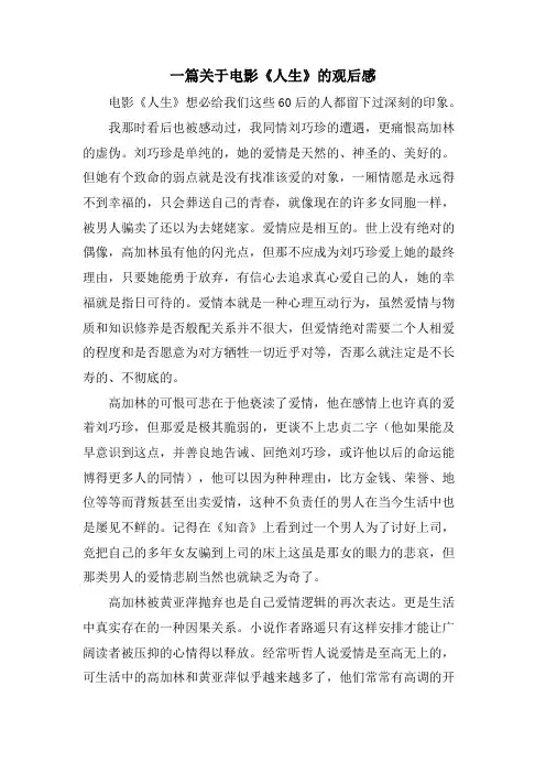 一篇关于电影《人生》的观后感