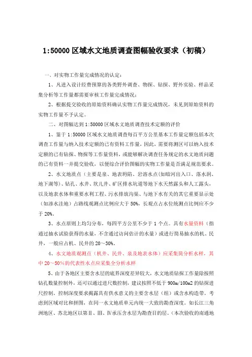 1：5万水文地质图幅验收细则
