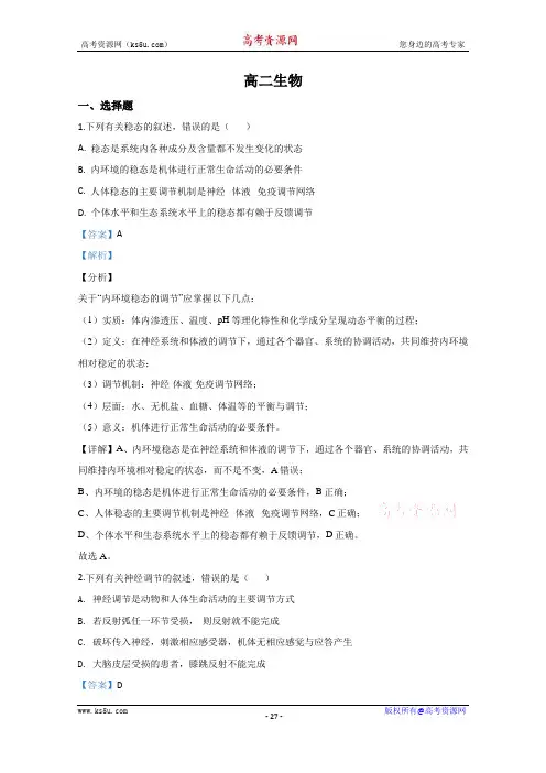 山东省潍坊市2018-2019学年高二下学期期中考试生物试题+Word版含解析