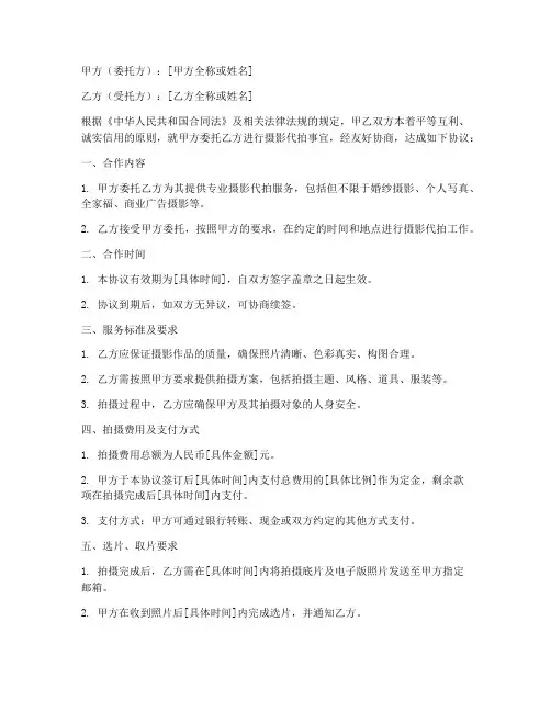 影楼代拍合作协议模板