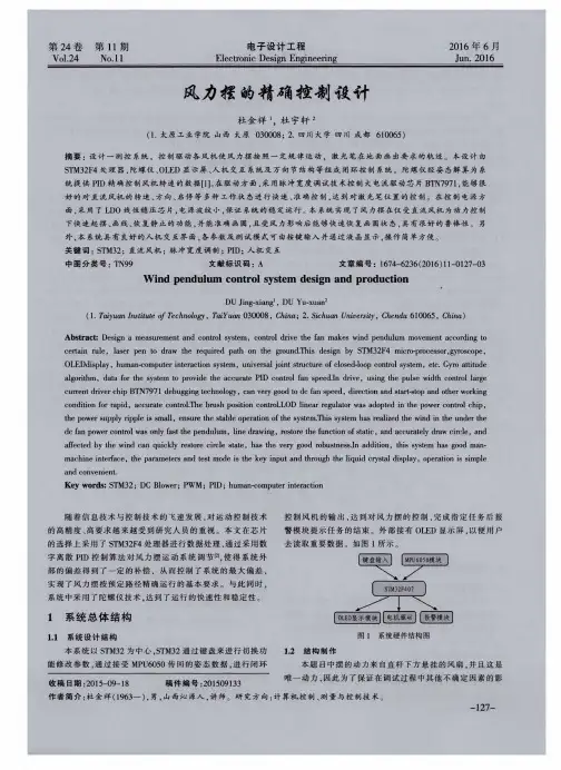 风力摆的精确控制设计