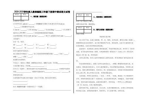 三年级下册期中测试语文试卷及答案-人教部编版