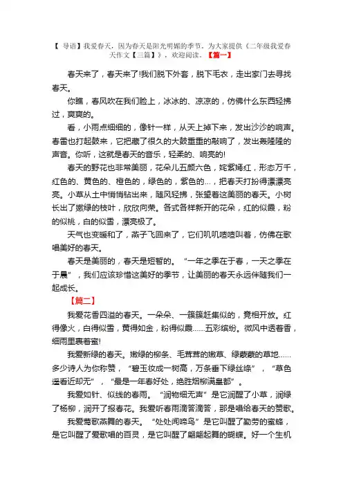 二年级我爱春天作文【三篇】