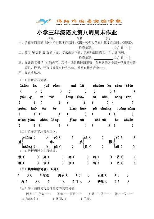 三上第八周周末作业