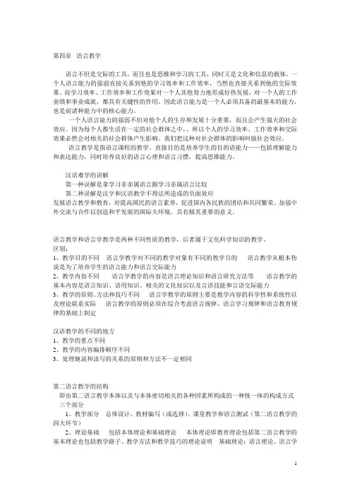 第二语言教学