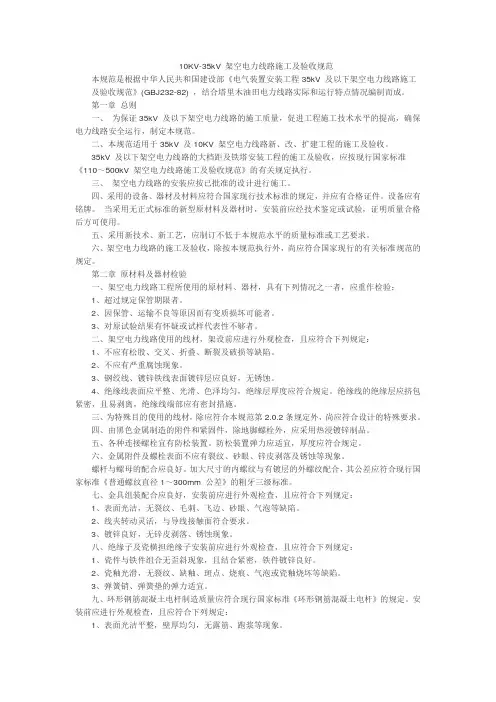 10KV-35kV 架空电力线路施工及验收规范