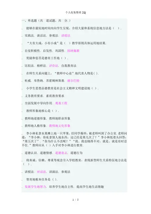 2013年秋教育学第二次在线作业
