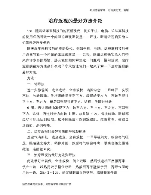 治疗近视的最好方法介绍