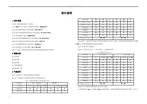 kv线路典型设计(架空线部分)说明