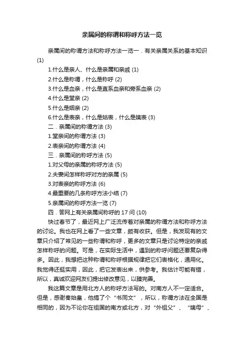 亲属间的称谓和称呼方法一览