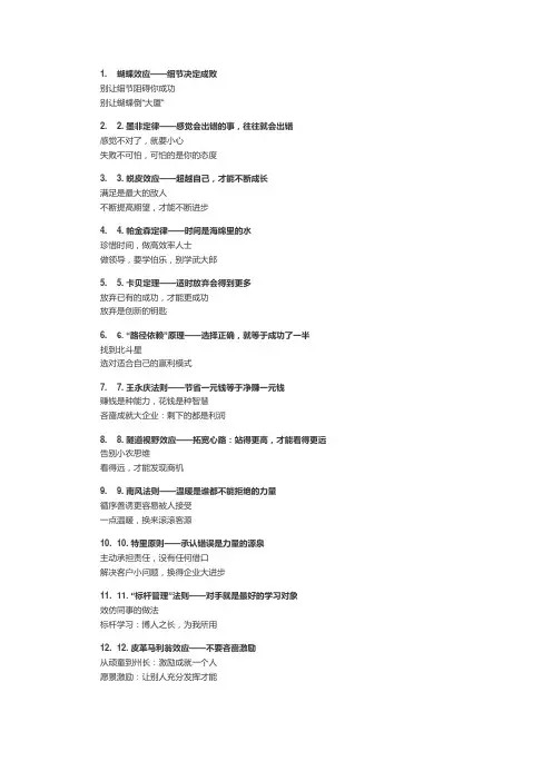 人生40条黄金法则