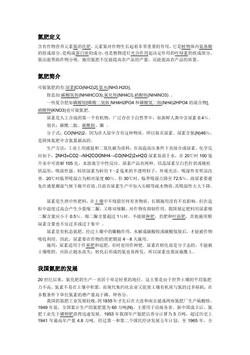 氮肥 综合知识