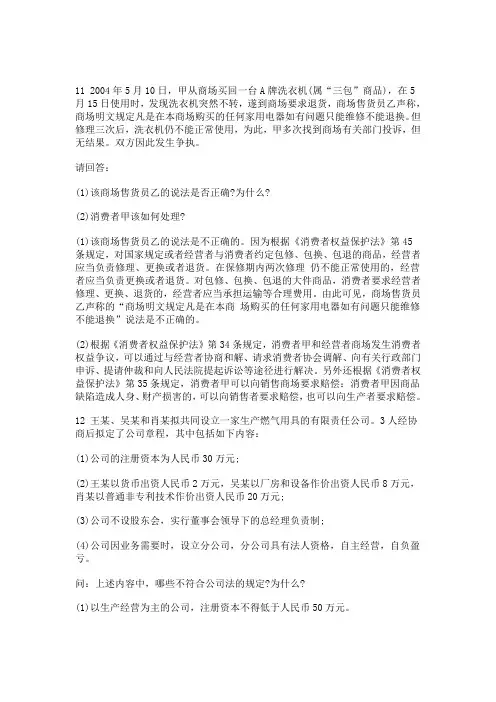 经济法概论案例2