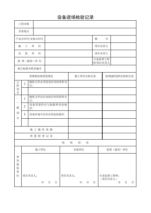 设备进场检验记录