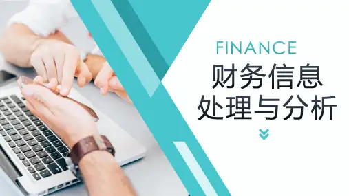 项目四 财务信息处理与分析 Excel在固定资产管理中的应用