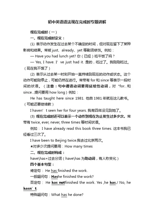 初中英语语法现在完成时专题讲解