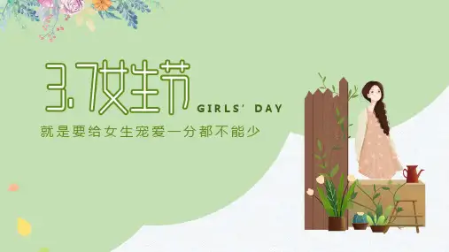 绿色小清新37女生节活动策划方案PPT模板