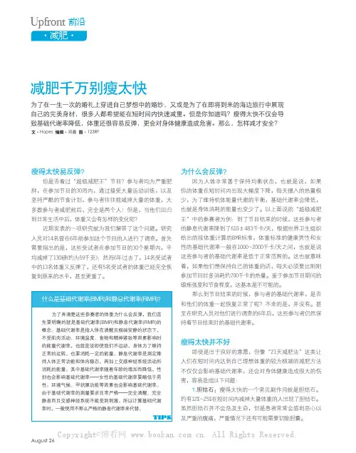 减肥千万别瘦太快