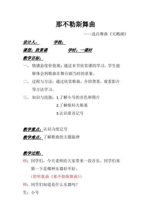 人音版(五线谱)四年级下册音乐1《那不勒斯舞曲》︳教案